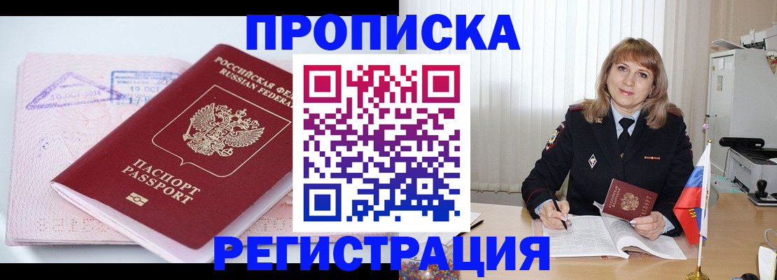 временная регистрация для школы в Чувашии