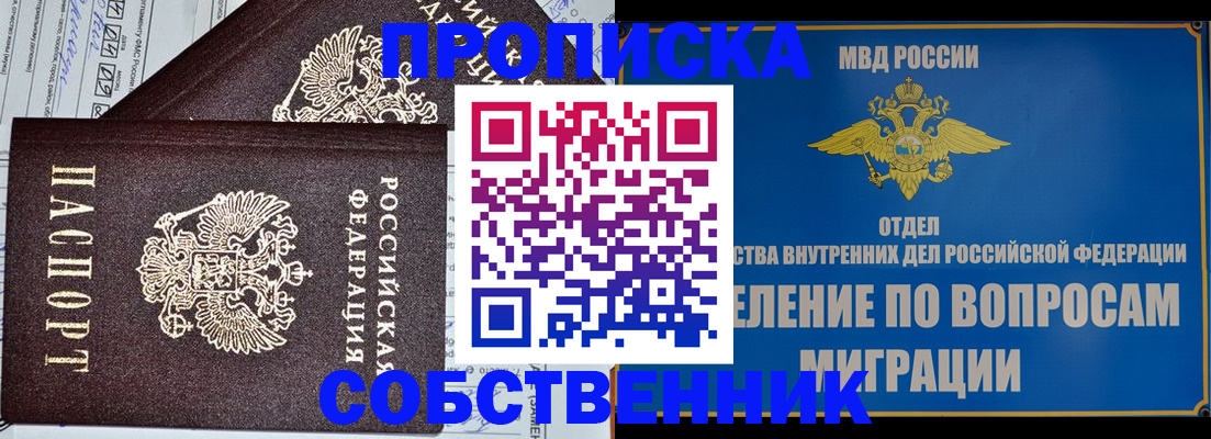прописка в Чувашии