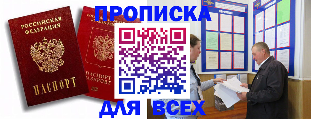 прописка для работы в Чувашии